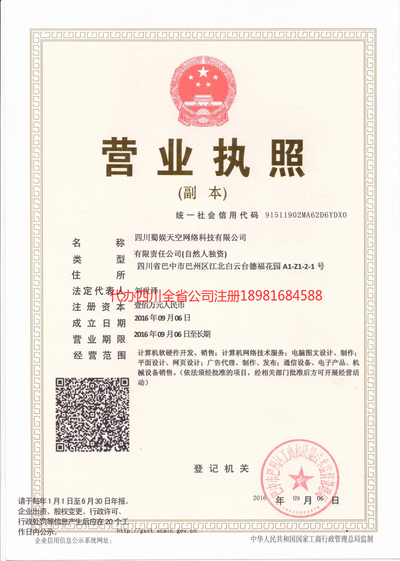 宜都宜都蜀娱天空网络科技有限公司