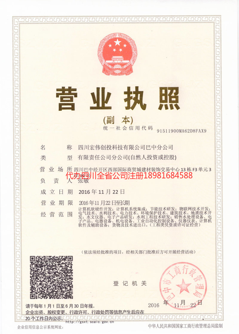 宜都宜都宏伟创投科技有限公司