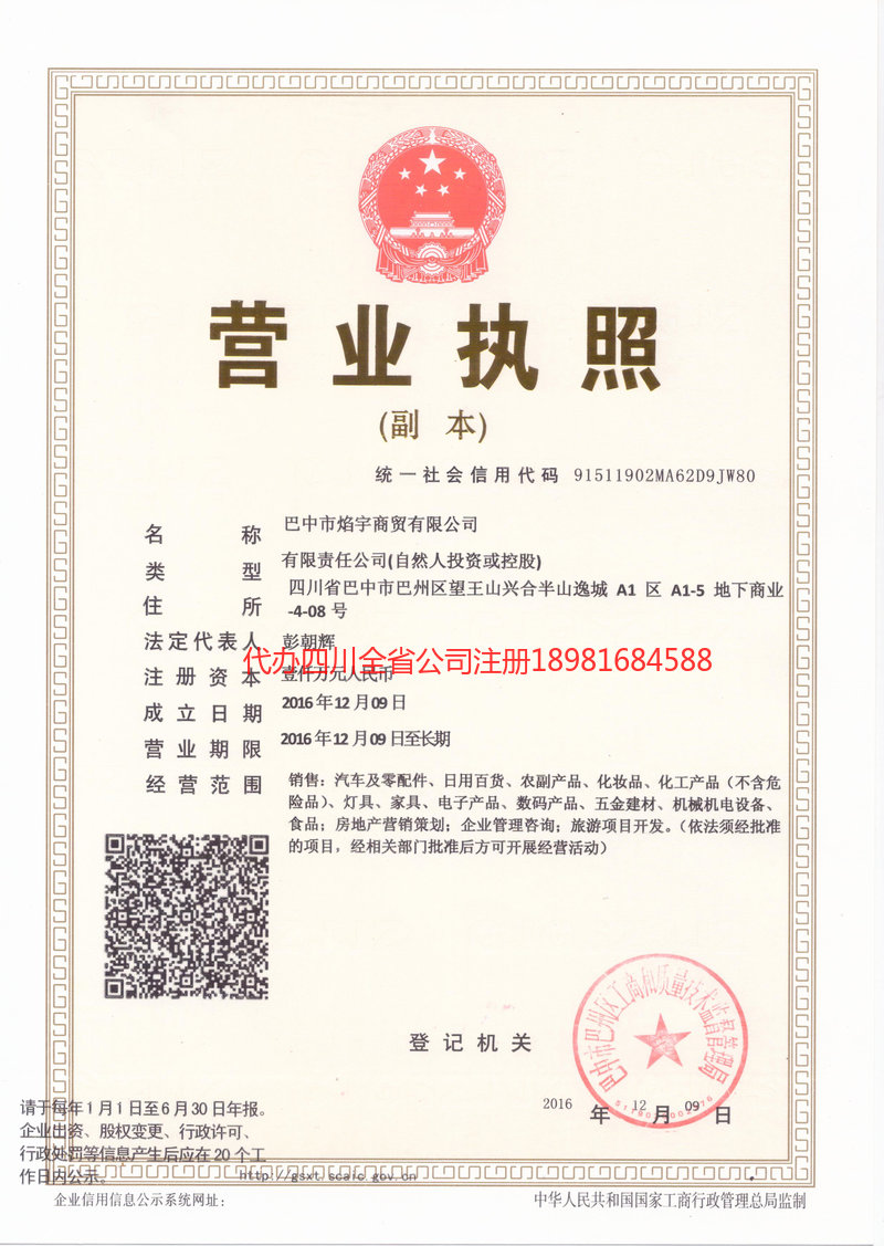 宜都宜都焰宇商贸有限公司