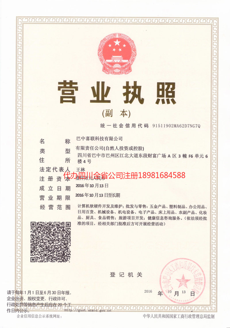 宜都宜都喜联科技有限公司