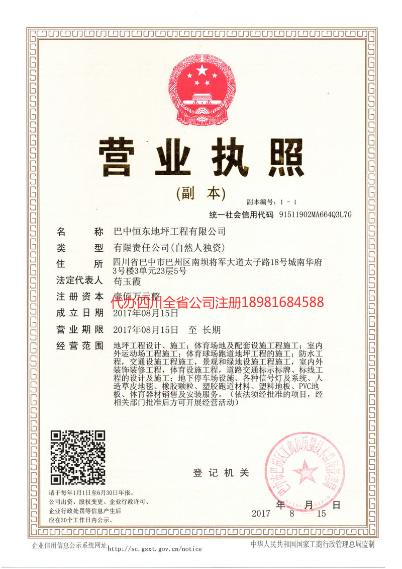 宜都宜都恒东地坪工程有限公司