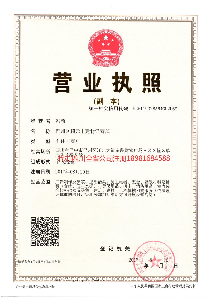 宜都宜都超元丰建材经营部