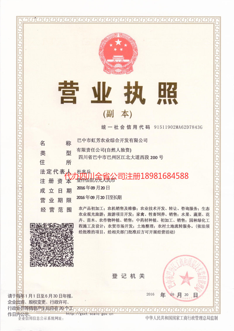 宜都宜都虹芳农业综合开发有限公司