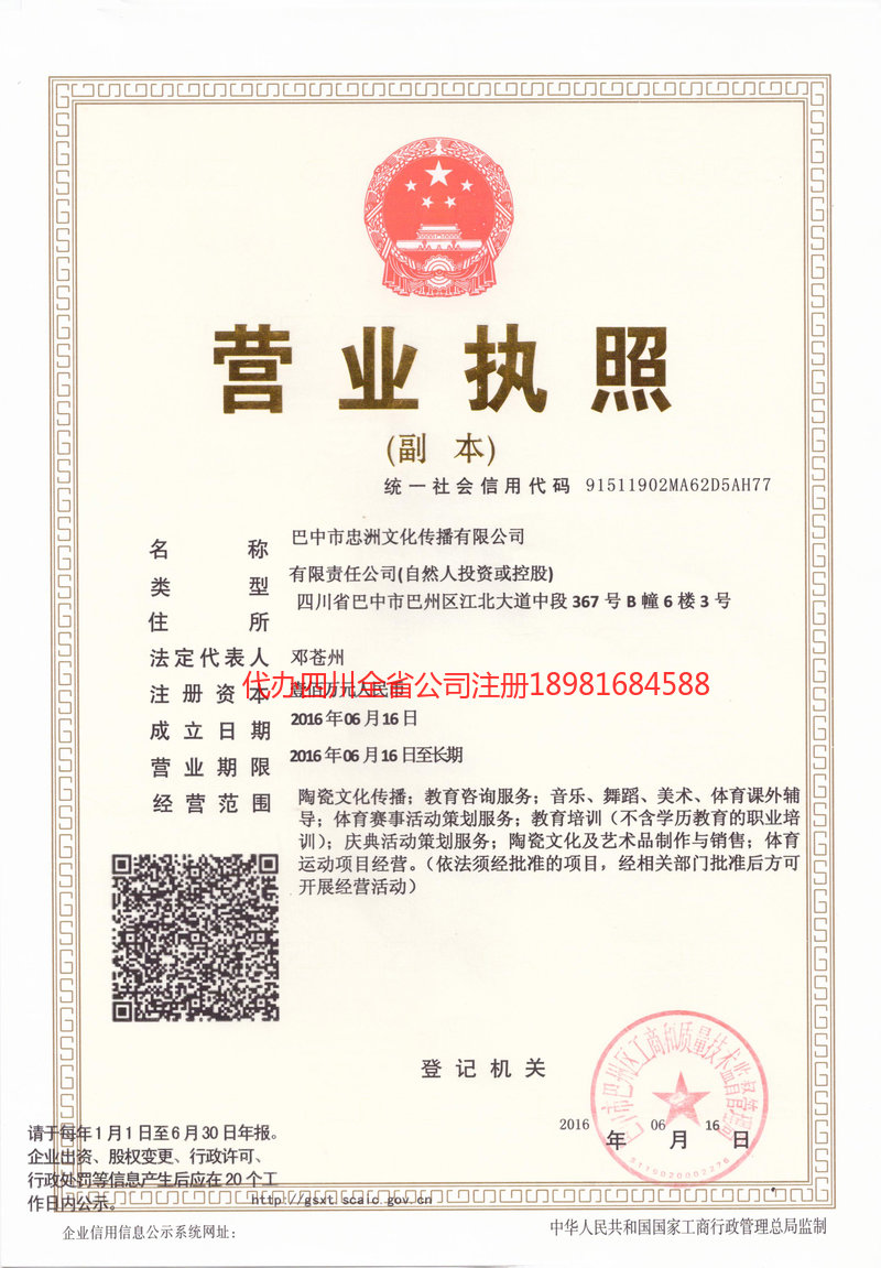 宜都宜都忠州文化传播有限公司