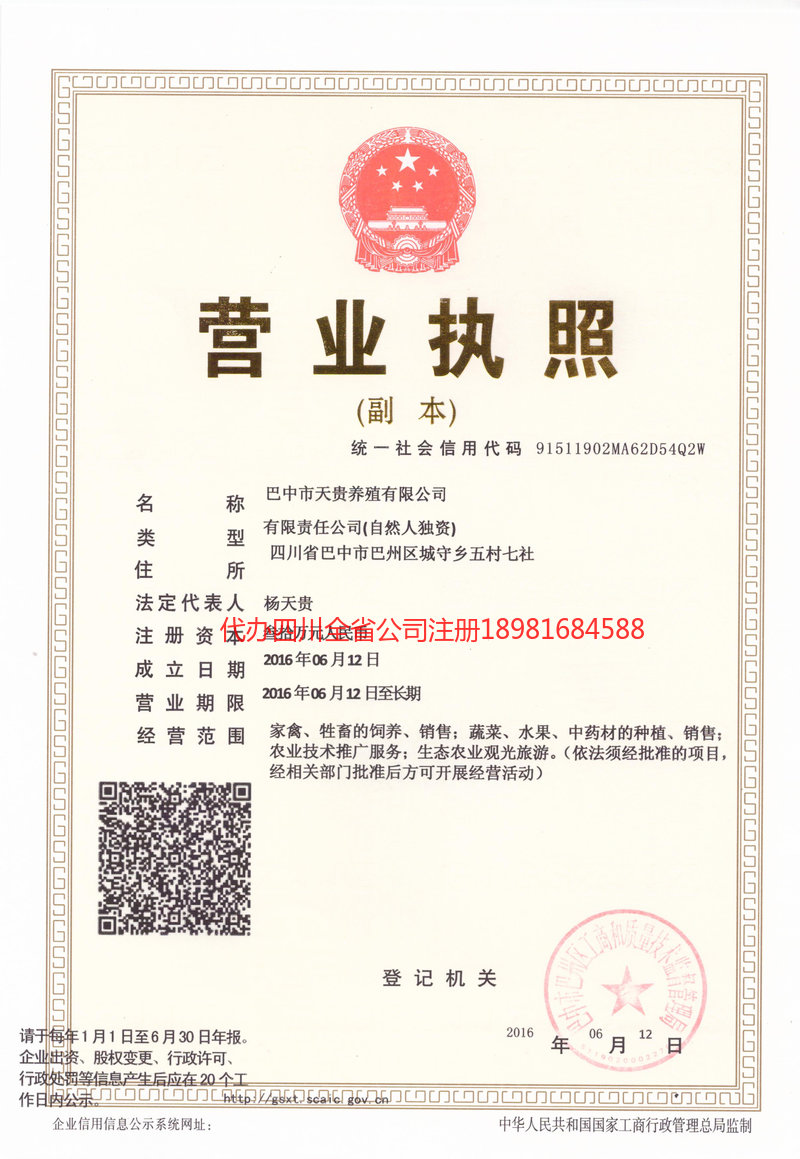 宜都宜都天贵养殖有限公司