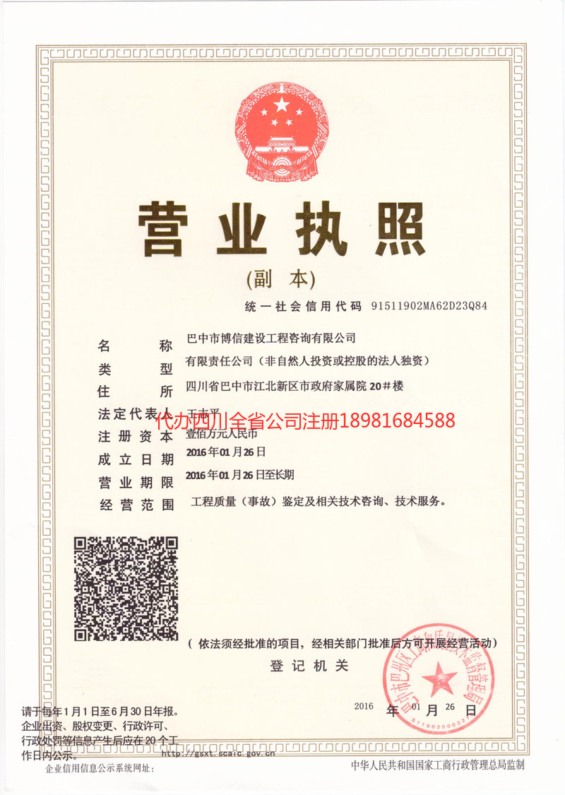 宜都宜都博信建设工程咨询有限公司