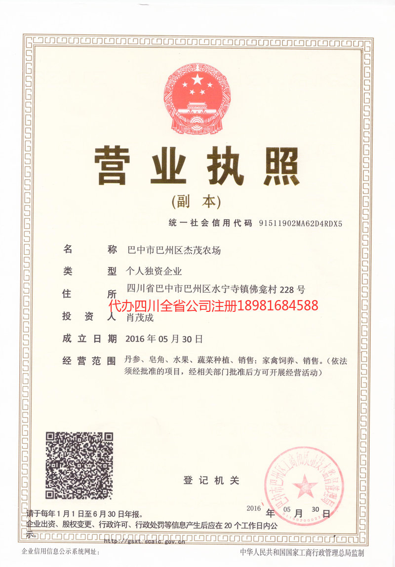 宜都宜都杰茂农场