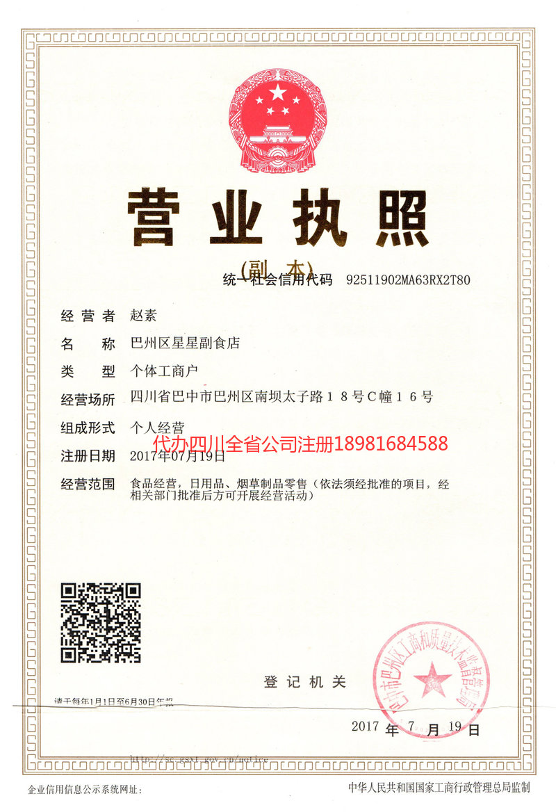 宜都宜都星星副食店