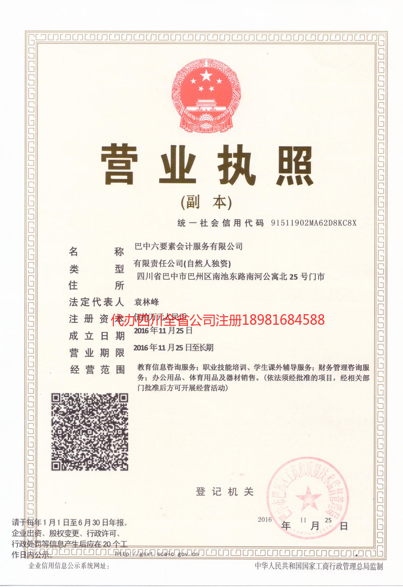 宜都宜都六要素会计服务有限公司