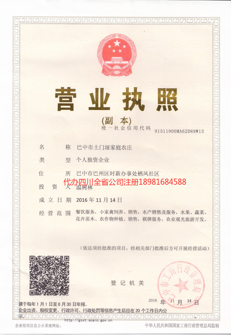 宜都宜都土门垭家庭农庄