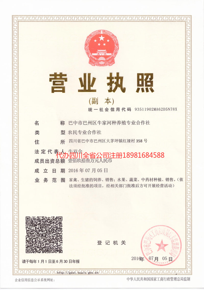 宜都宜都牛家河种养殖专业合作社