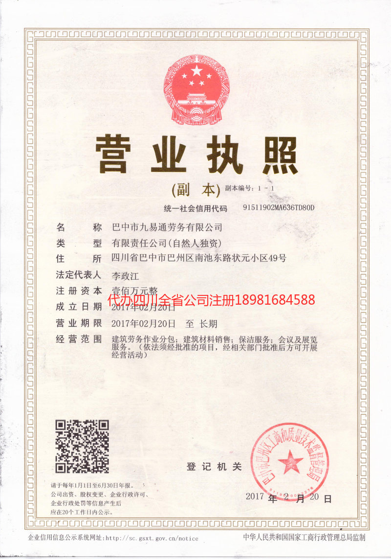 宜都宜都九易通劳务有限公司