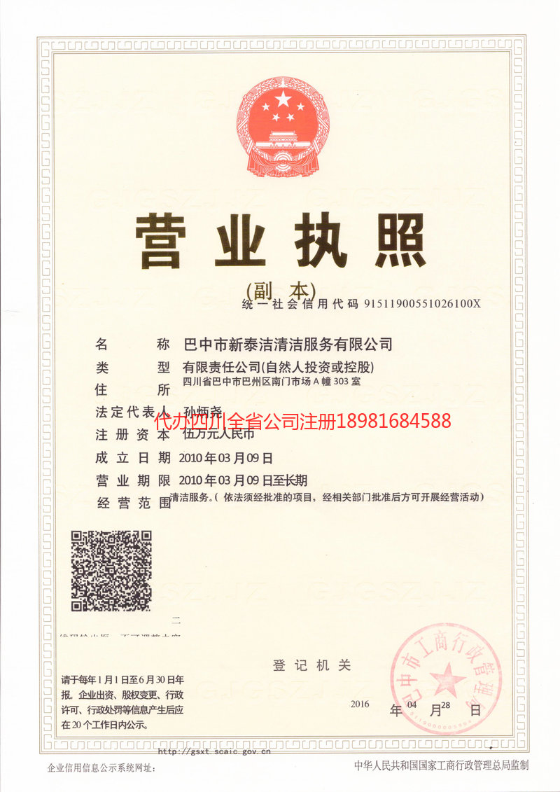 宜都宜都新泰洁清洁服务有限公司