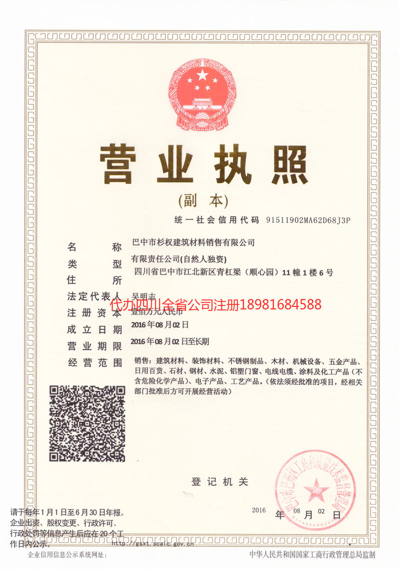 宜都宜都杉权建筑材料销售有限公司