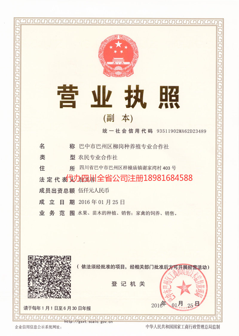 宜都宜都柳岗种养殖专业合作社