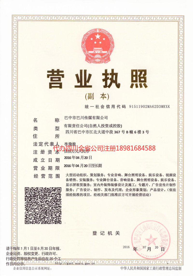 宜都宜都巴川传媒有限公司