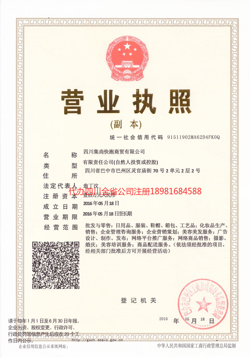 宜都宜都集尚快跑商贸有限公司