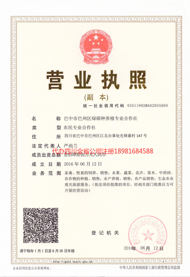 宜都宜都绿硕种养殖专业合作社