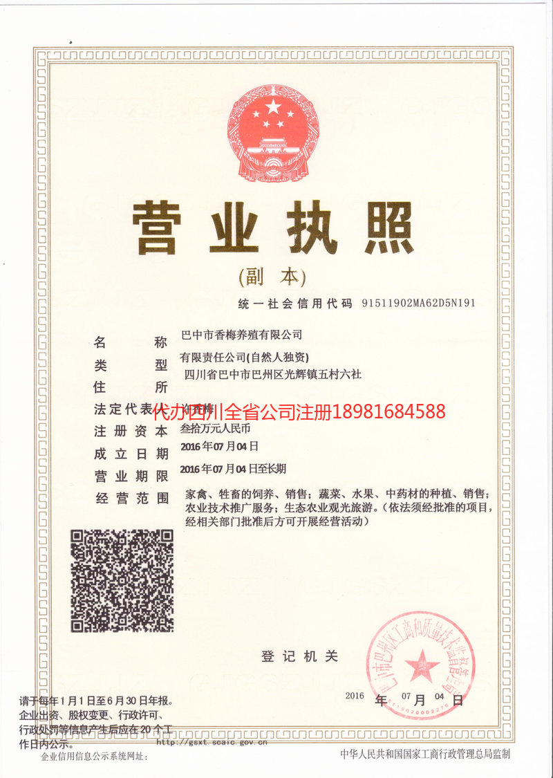 宜都宜都香梅养殖有限公司