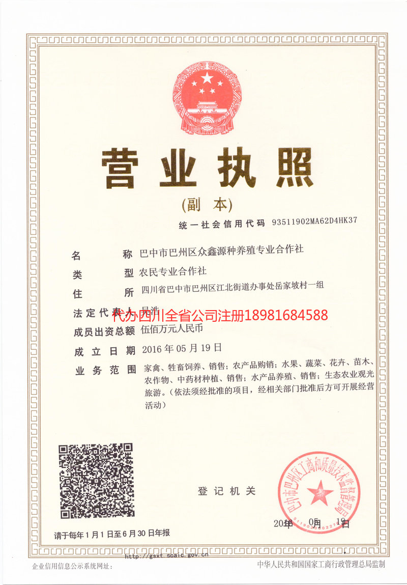 宜都宜都众鑫源种养殖专业合作社