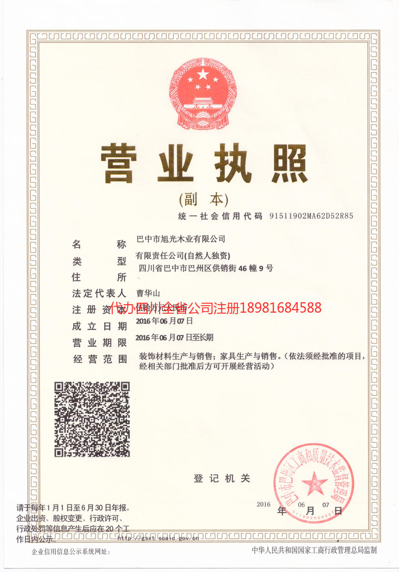 宜都宜都旭光木业有限公司