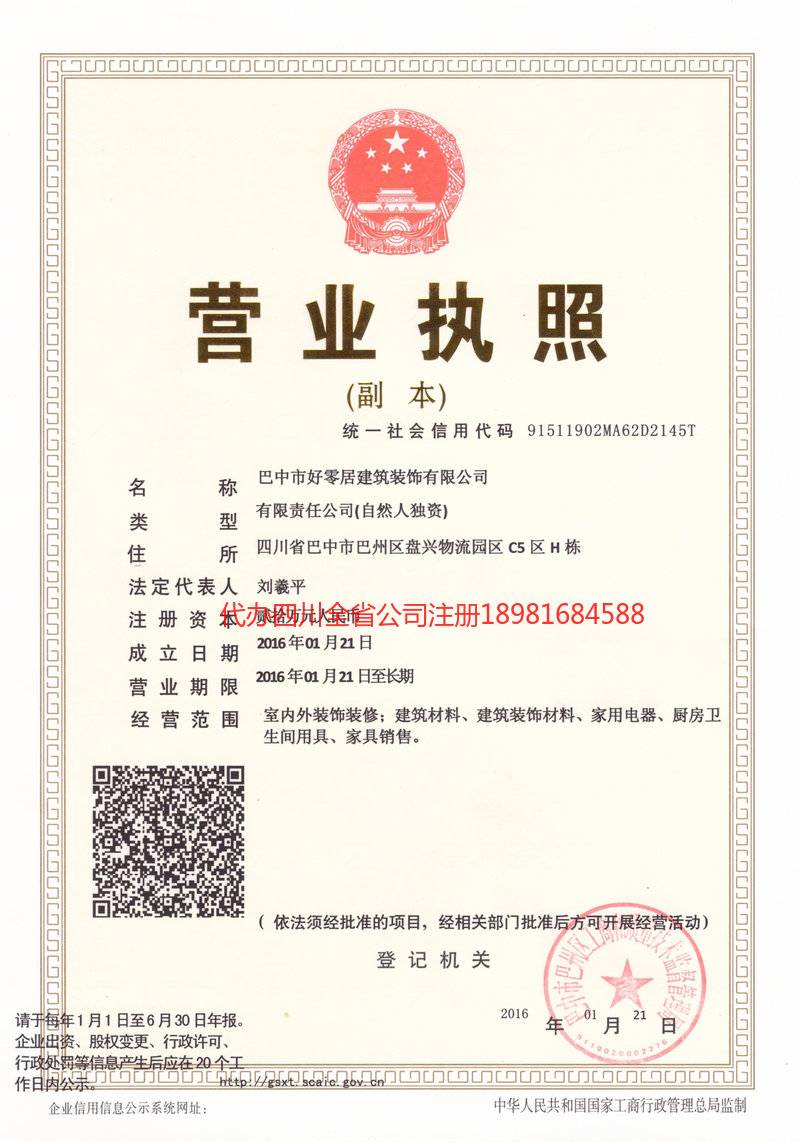 宜都宜都好零居建筑装饰有限公司