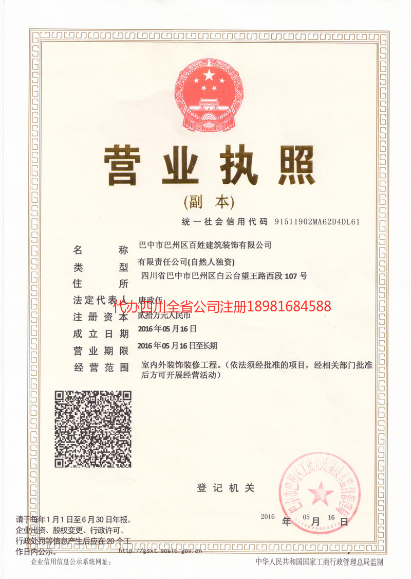 宜都宜都百姓建筑装饰有限公司