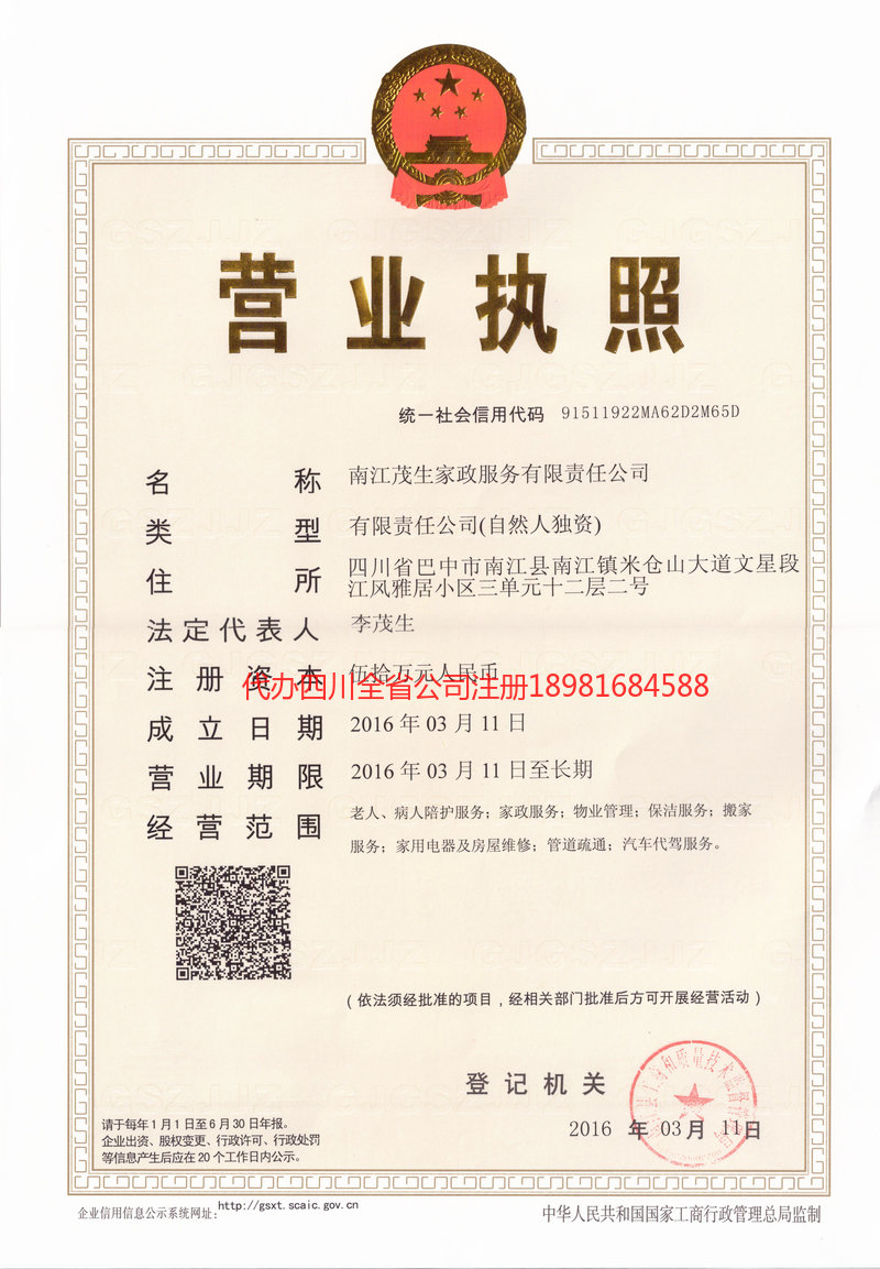 宜都宜都茂盛家政服务有限公司