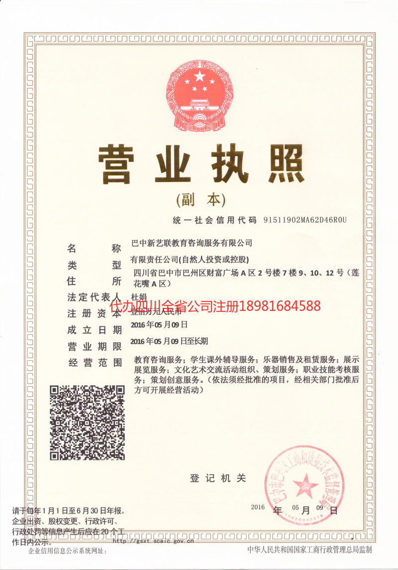 宜都宜都新亿联教育咨询服务有限公司