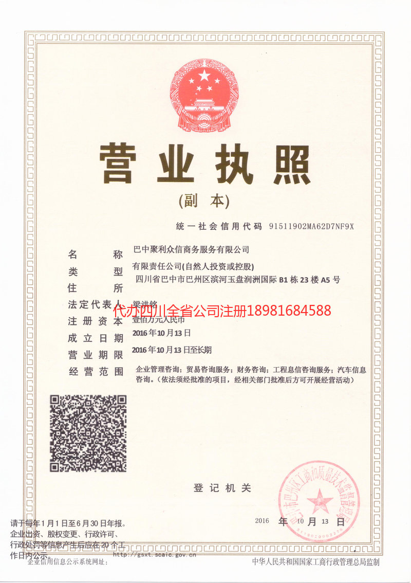 宜都宜都聚利众信商务服务有限公司